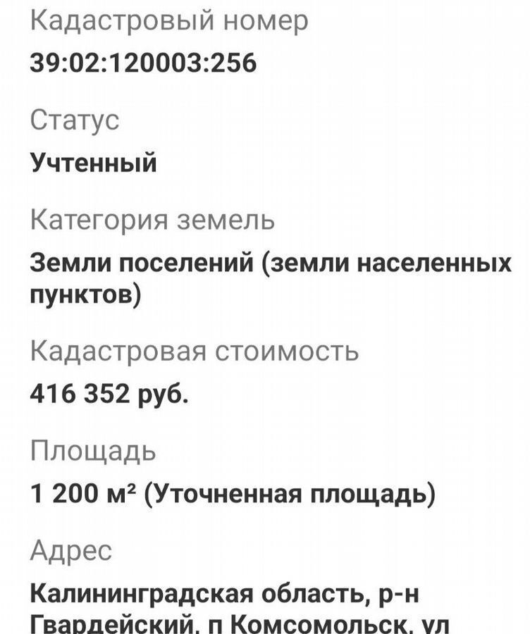 земля р-н Гвардейский г Гвардейск Озерковское территориальное управление фото 2