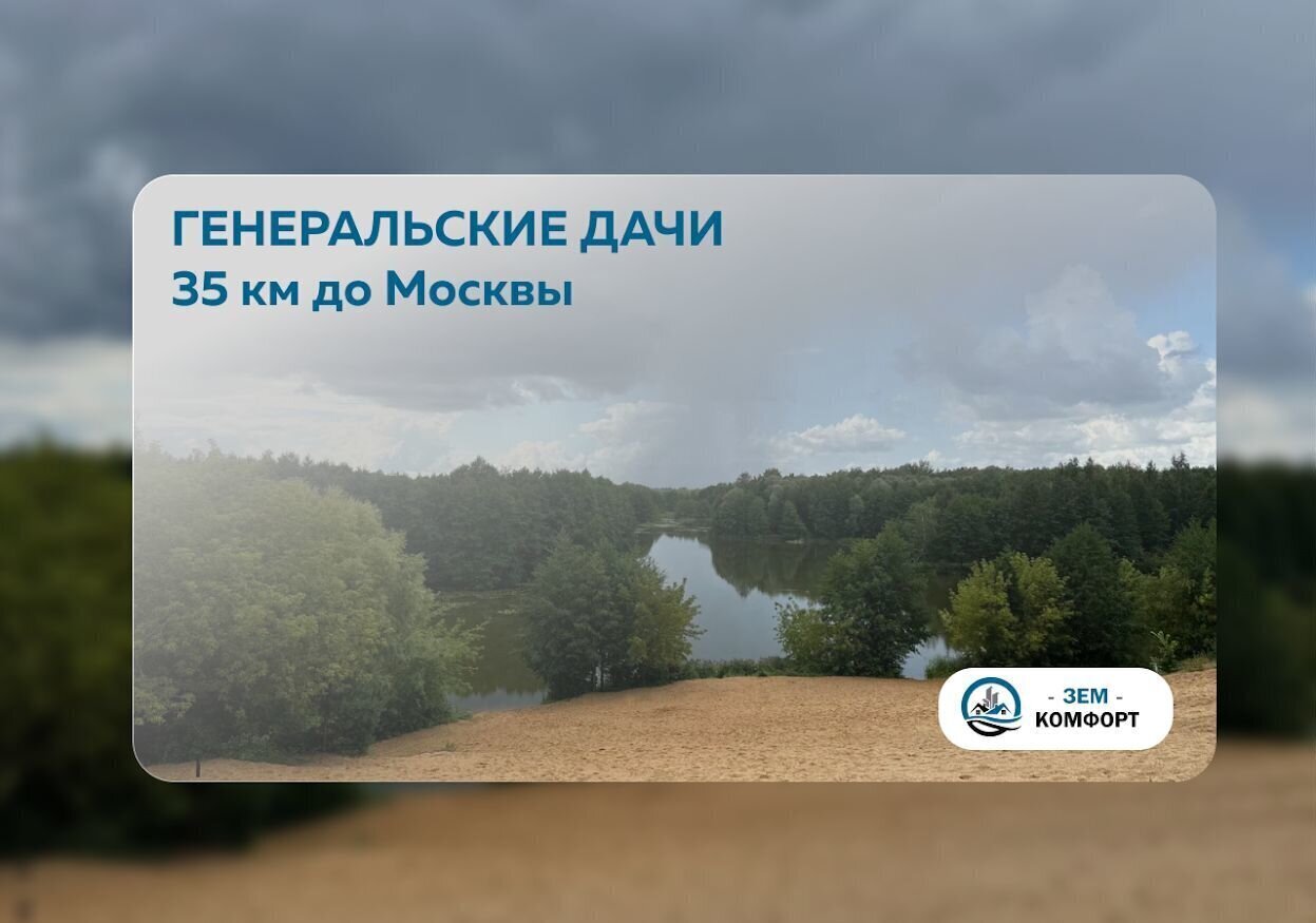 земля городской округ Раменский 26 км, коттеджный пос. Генеральские дачи, Жуковский, Рязанское шоссе фото 1