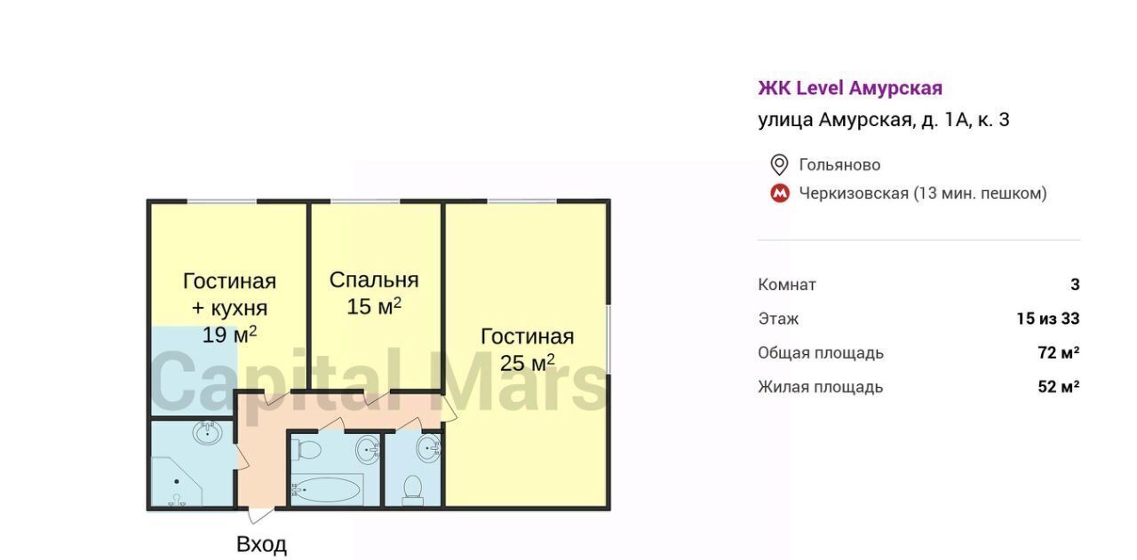 квартира г Москва метро Черкизовская ул Амурская 1ак/3 муниципальный округ Гольяново фото 3