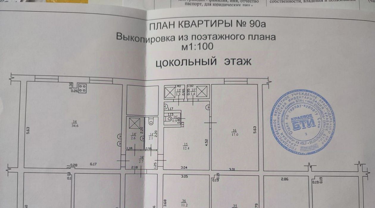 квартира г Сочи р-н Лазаревский Якорная Щель ул Череповецкая 10 Лазаревский район фото 2