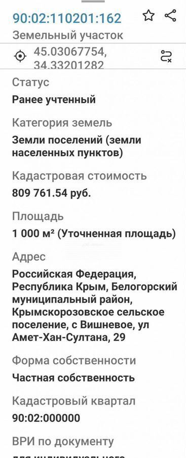 земля р-н Белогорский с Вишневое ул Амет-Хан-Султана 27 Крымскорозовское сельское поселение, Симферополь фото 7