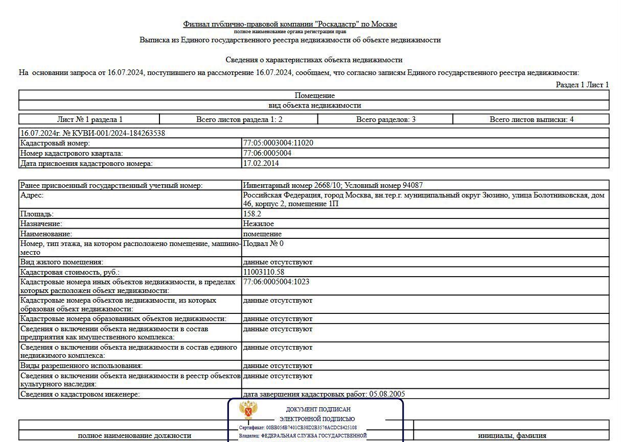 свободного назначения г Москва Зюзино ул Болотниковская 46к/2 муниципальный округ Зюзино фото 3