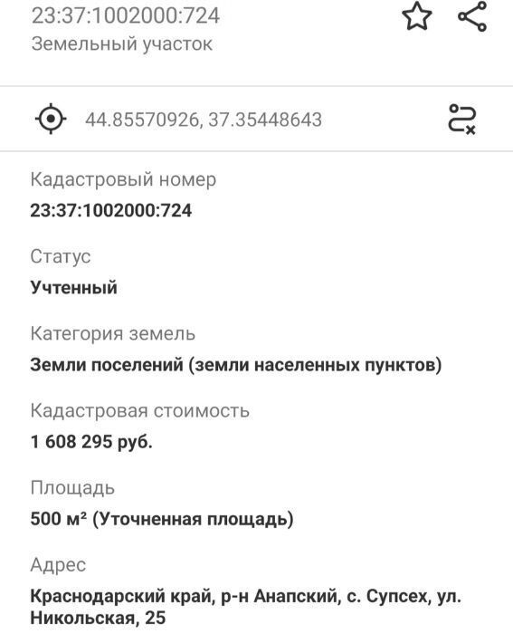 земля р-н Анапский с Супсех ул Никольская Анапа муниципальный округ фото 13