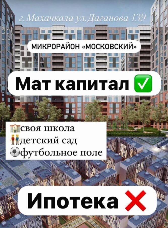 квартира г Махачкала р-н Кировский ул Даганова 141 фото 1