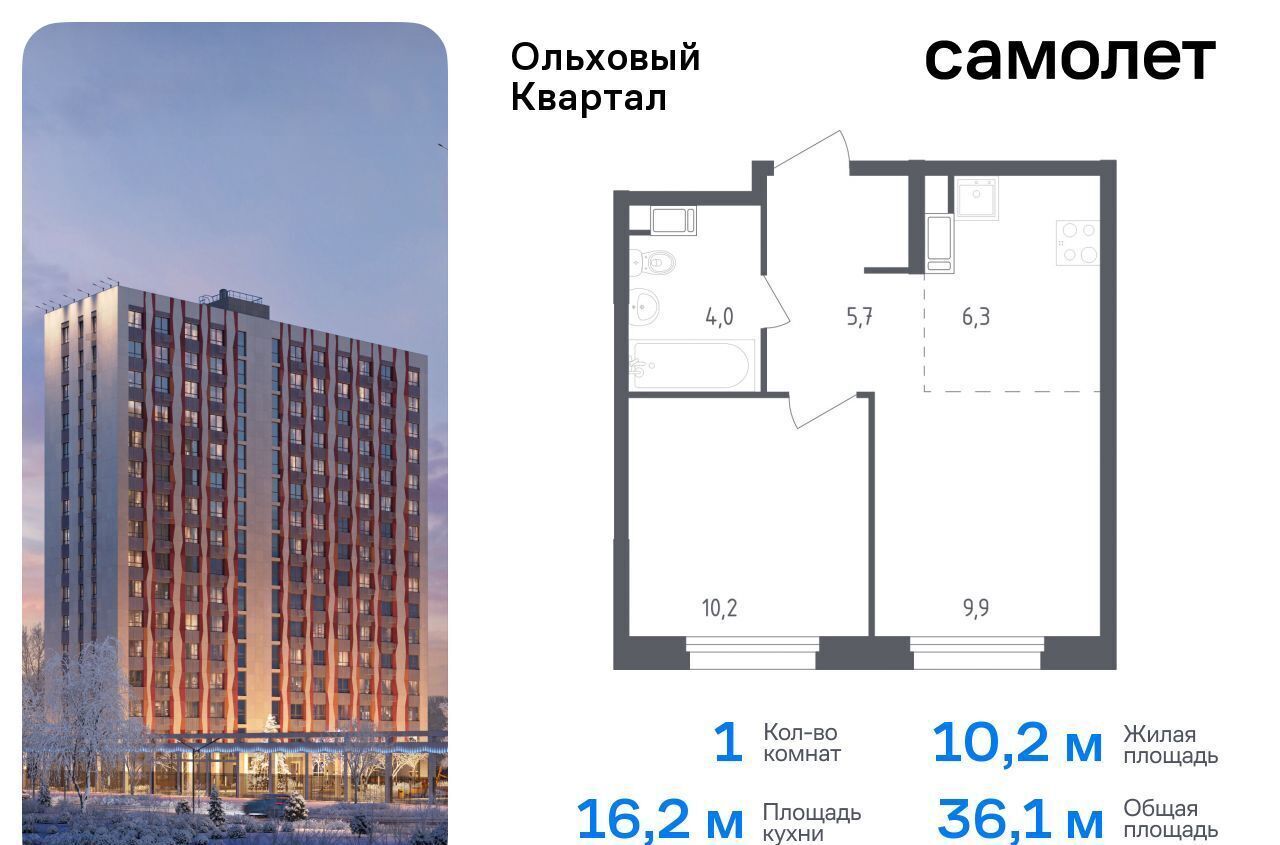 квартира г Москва п Сосенское ЖК «Ольховый Квартал» метро Ольховая метро Коммунарка к 2. 1 фото 1