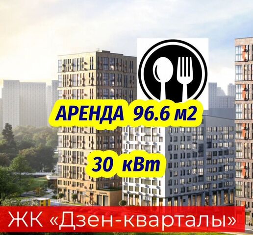 свободного назначения ЖР «Дзен-кварталы» 2/4 Потапово, Новомосковский административный округ, Московская область фото