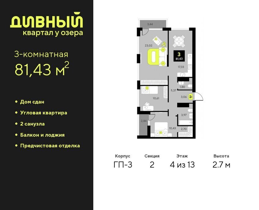 квартира г Тюмень ул разведчика Кузнецова 7 ЖК Дивный Квартал у Озера Центральный административный округ фото 1