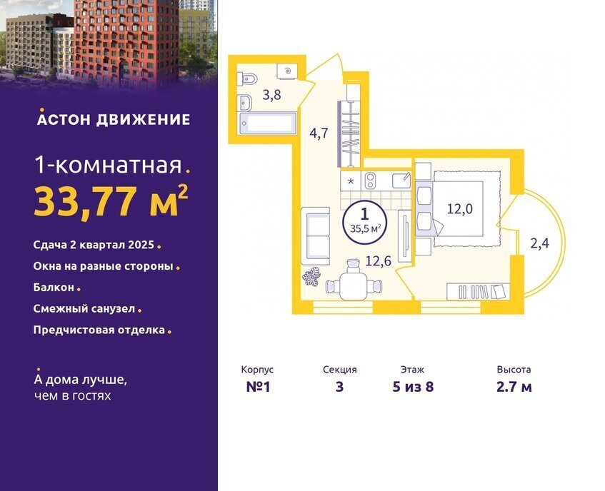 квартира г Екатеринбург р-н Железнодорожный Уральская пер Проходной 1а квартал «Астон.Движение» фото 1