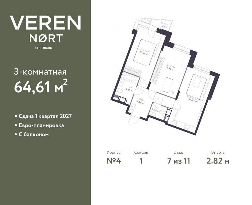 квартира р-н Всеволожский г Сертолово ЖК Veren Nort Сертолово жилой комплекс Верен Норт фото 1