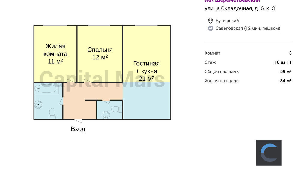 квартира г Москва метро Савеловская ул Складочная 6к/3 Шереметьевский муниципальный округ Марьина Роща фото 3