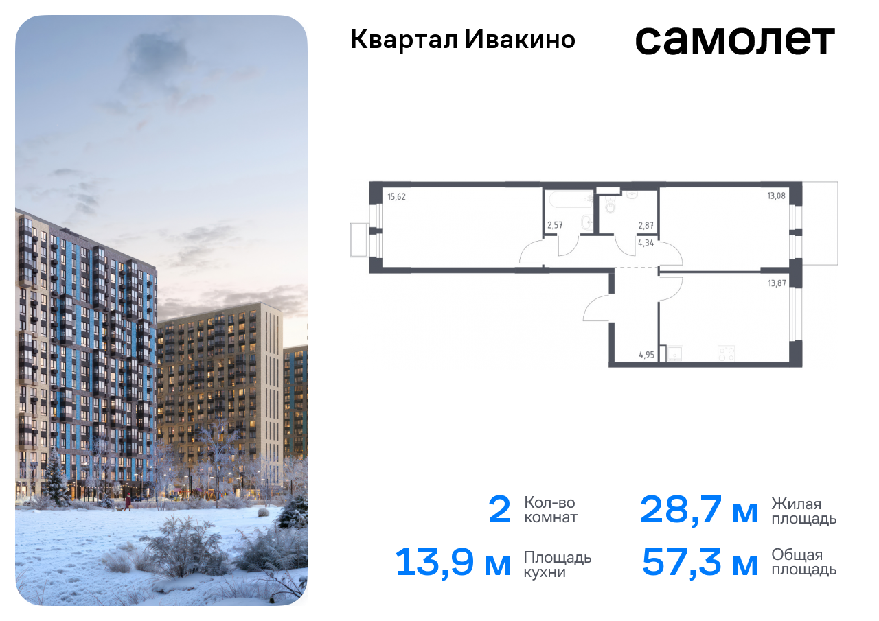 квартира г Москва метро Хлебниково Химки г, Ивакино кв-л, жилой комплекс Квартал Ивакино, к 3, Москва-Санкт-Петербург, M-11, Московская область фото 1