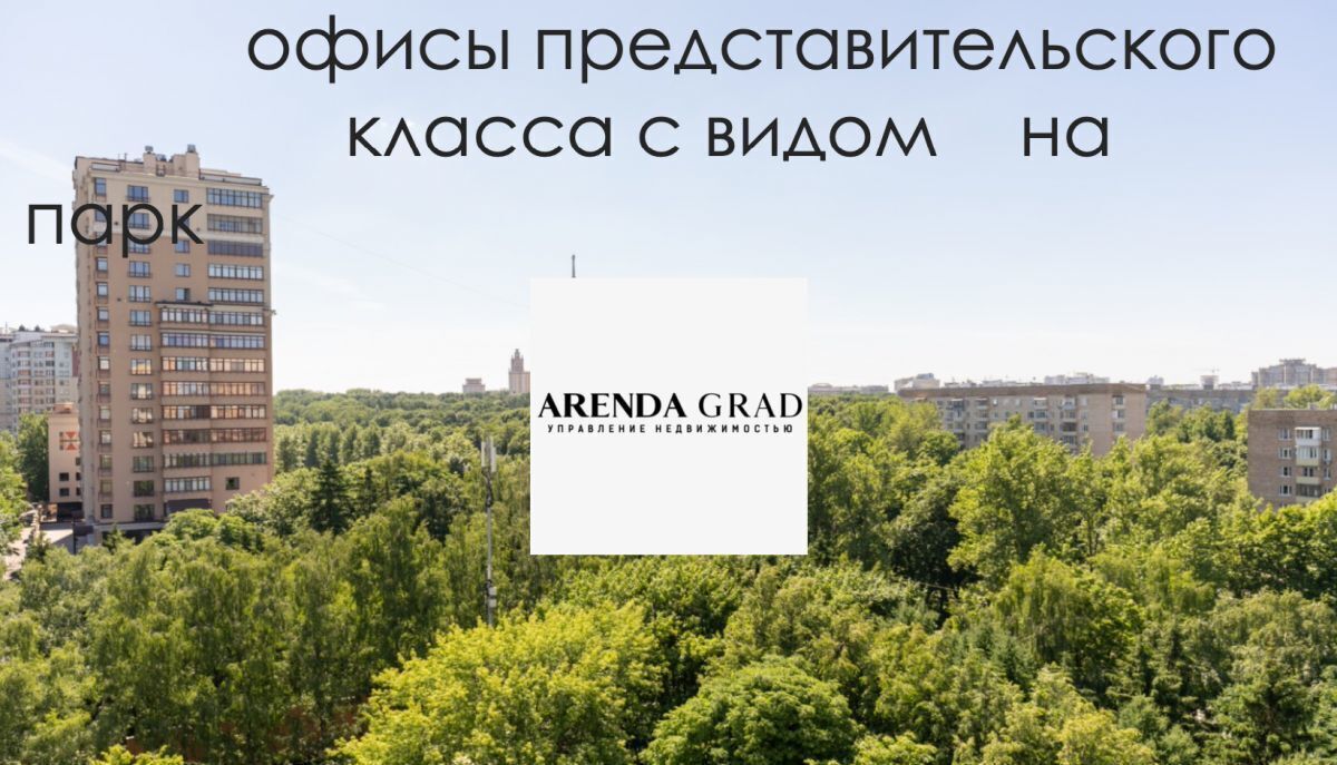 офис г Москва метро Ломоносовский проспект пр-кт Университетский 12 муниципальный округ Раменки фото 3