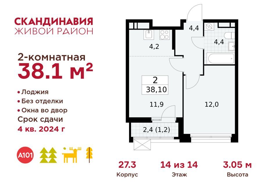 квартира г Москва п Сосенское п Коммунарка б-р Скандинавский 8 Новомосковский административный округ фото 1