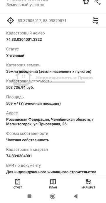 земля г Магнитогорск п Старая Магнитка р-н Орджоникидзевский ул Приозерная 26 фото 2