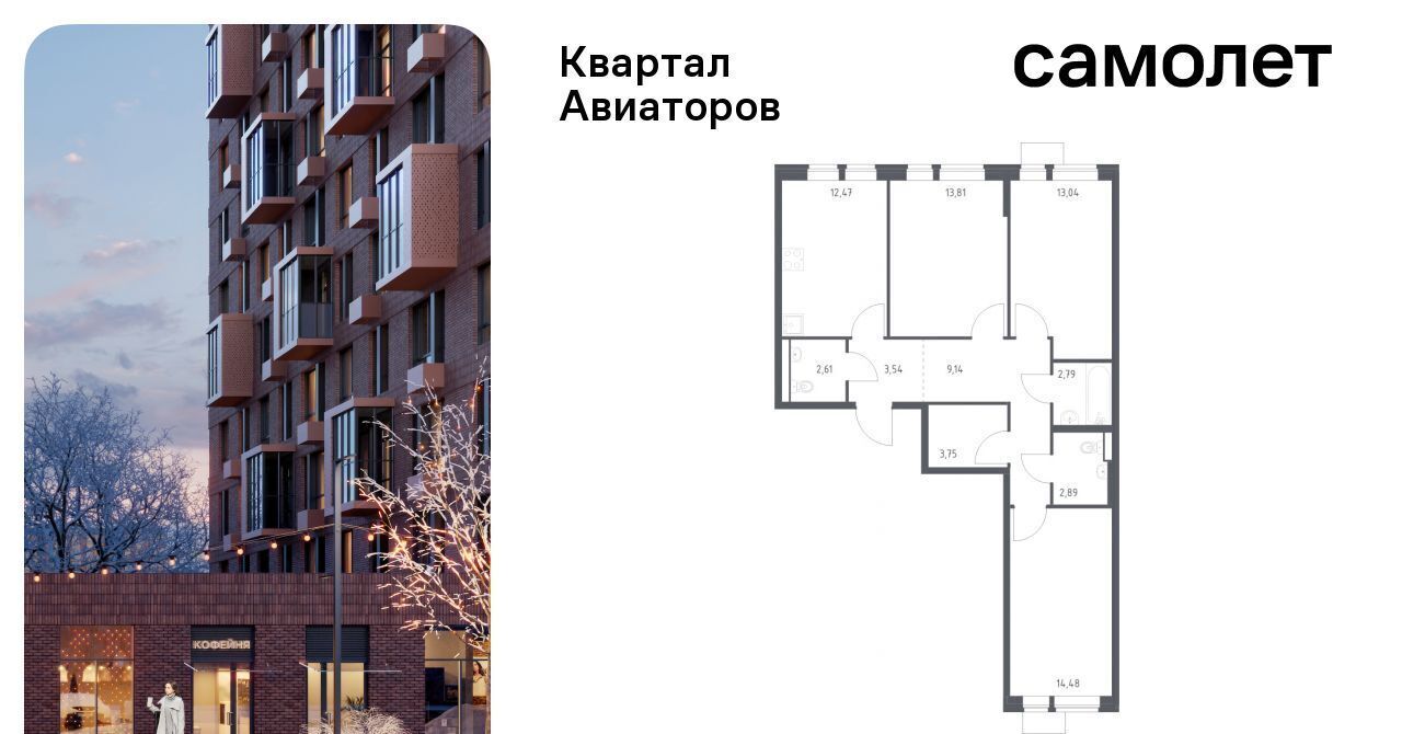 квартира г Балашиха Салтыковская, Квартал Авиаторов жилой комплекс, к 2 фото 1