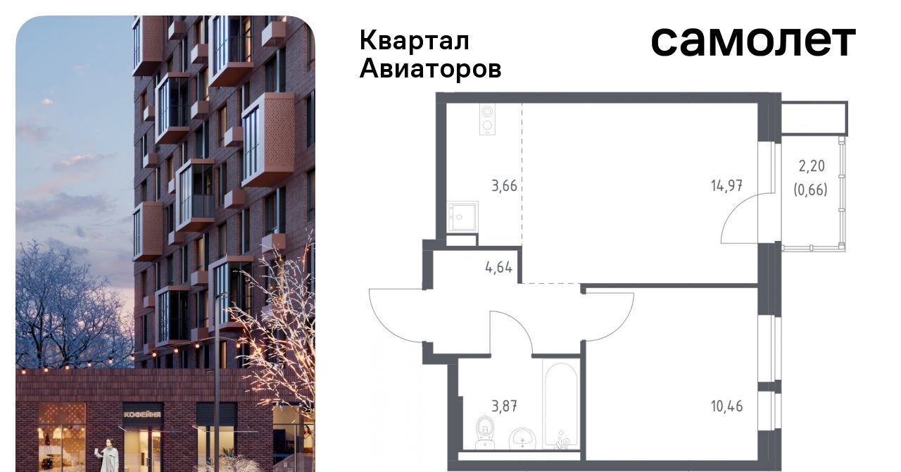 квартира г Балашиха Салтыковская, Квартал Авиаторов жилой комплекс, к 2 фото 1