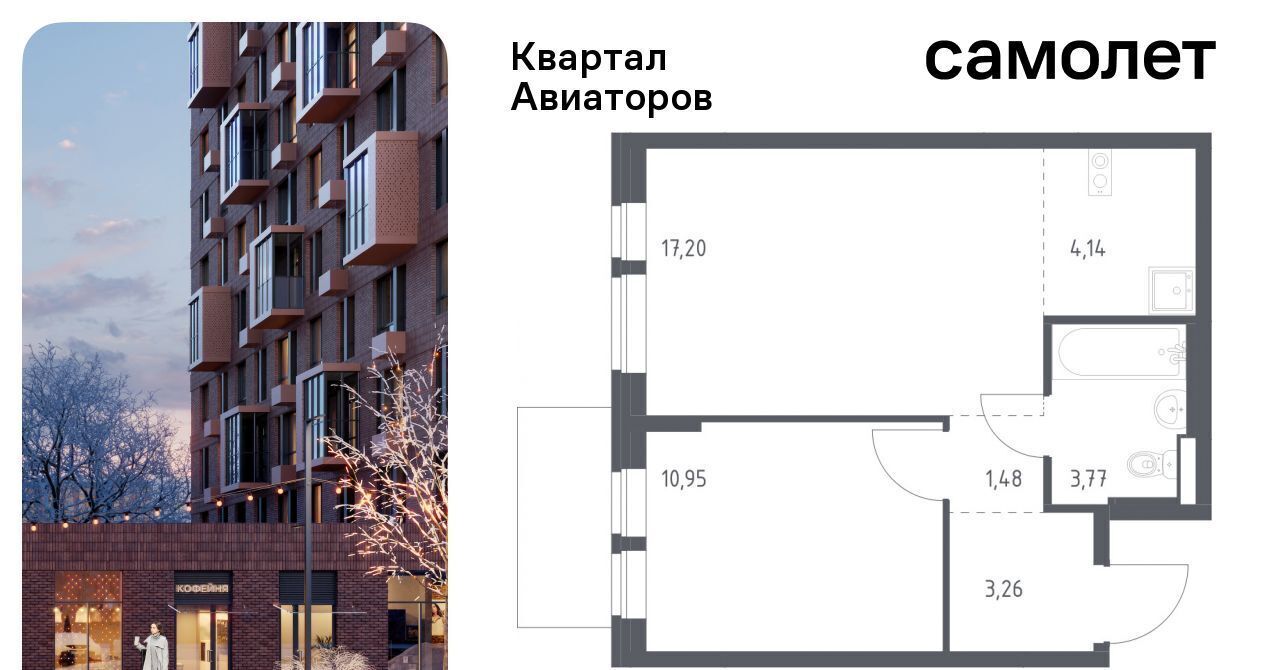 квартира г Балашиха Салтыковская, Квартал Авиаторов жилой комплекс, к 2 фото 1