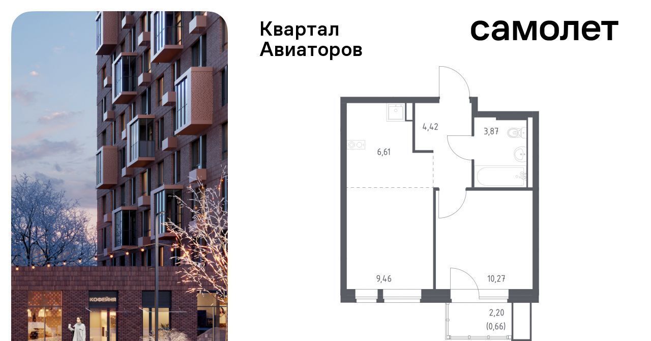 квартира г Балашиха Салтыковская, Квартал Авиаторов жилой комплекс, к 2 фото 1