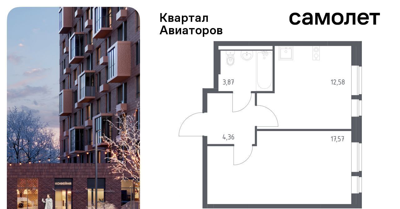 квартира г Балашиха Салтыковская, Квартал Авиаторов жилой комплекс, к 3 фото 1