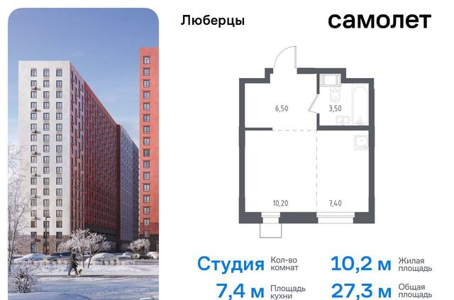 микрорайон Зенино ЖК «Люберцы 2018» ЖК Самолёт, к 70, Некрасовка фото