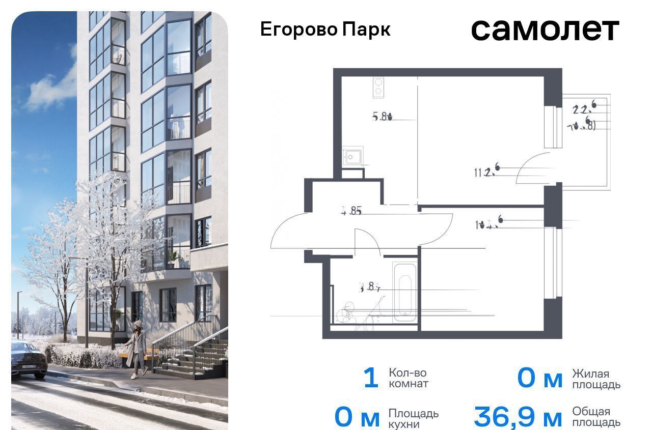 квартира городской округ Люберцы рп Томилино Томилино, ЖК «Егорово Парк», корп. 3. 1 фото 1