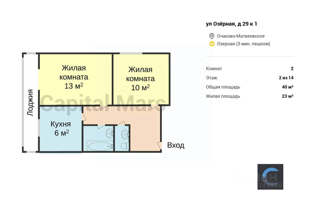 квартира г Москва ЗАО Очаково-Матвеевское ул Озёрная 29/1 Московская область фото 3