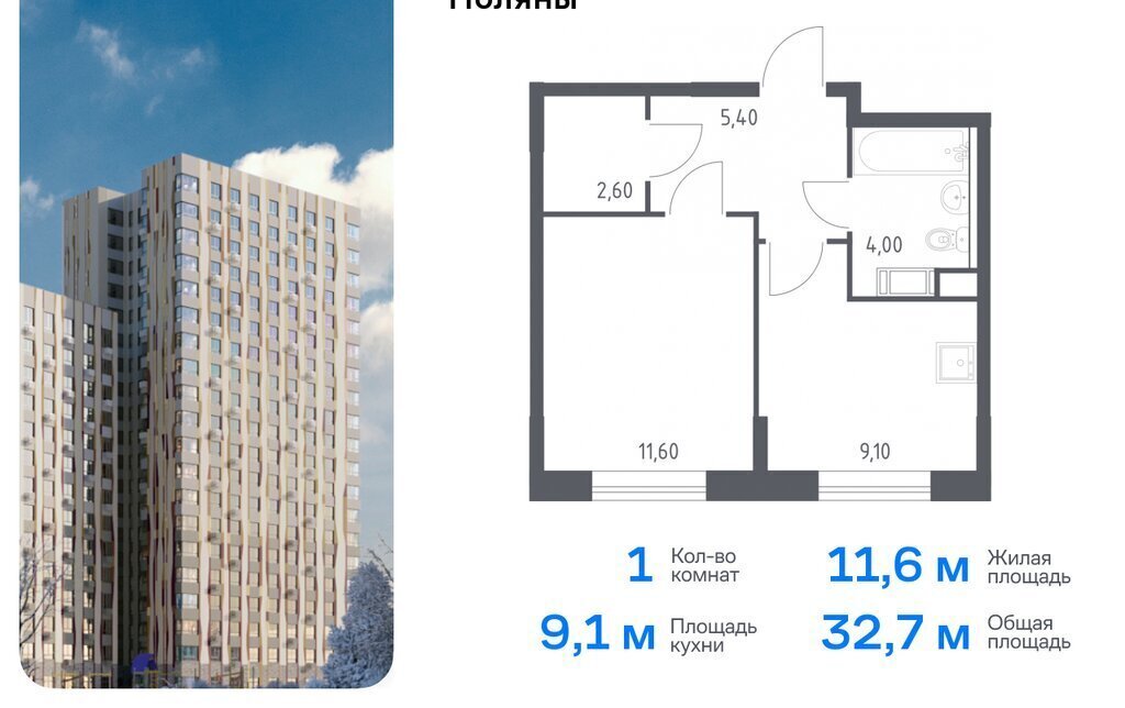 квартира г Москва п Филимонковское д Середнево ЖК «Цветочные Поляны Экопарк» ТиНАО Филатов Луг, Филимонковский район, к 6 фото 1