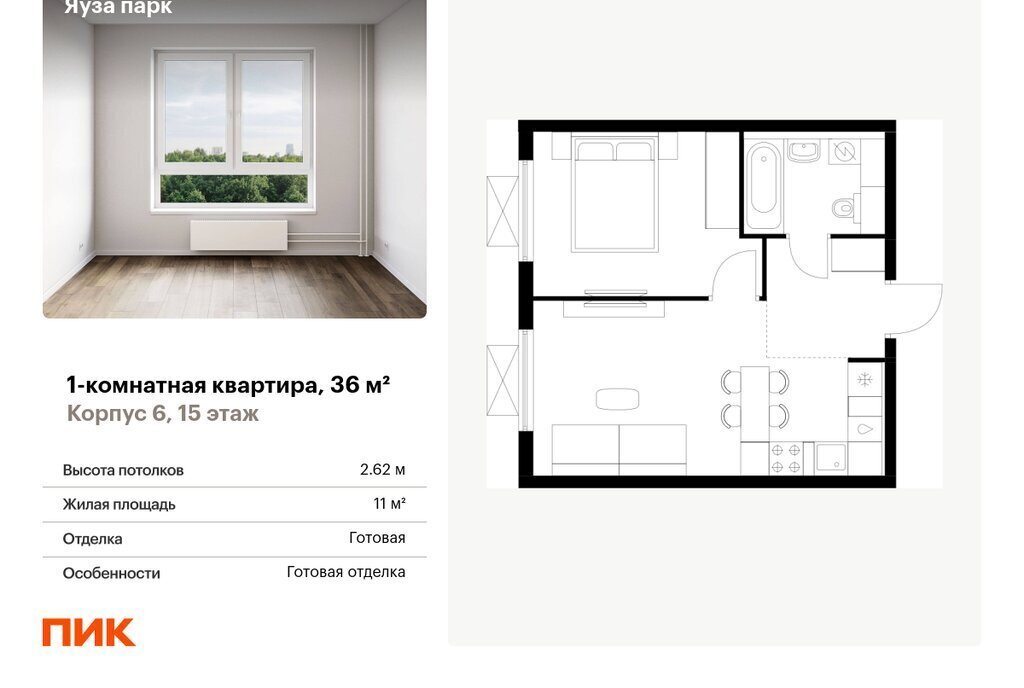 квартира г Москва метро Ростокино ЖК «Яуза Парк» Московская область, Мытищи фото 1