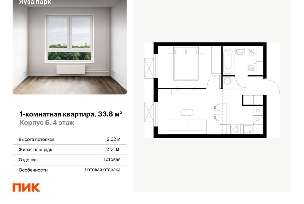 квартира г Москва метро Ростокино ЖК «Яуза Парк» Московская область, Мытищи фото 1