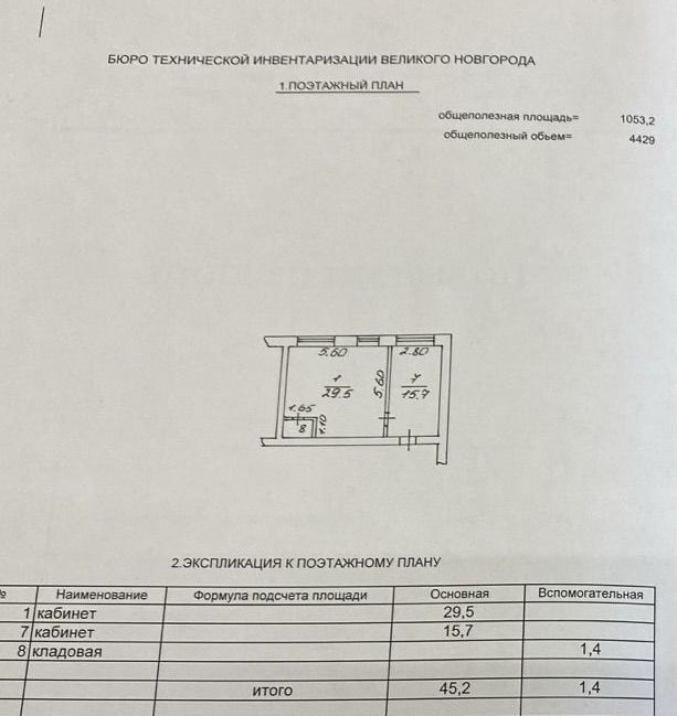 свободного назначения г Великий Новгород Софийская сторона наб р. Гзень 2а фото 6