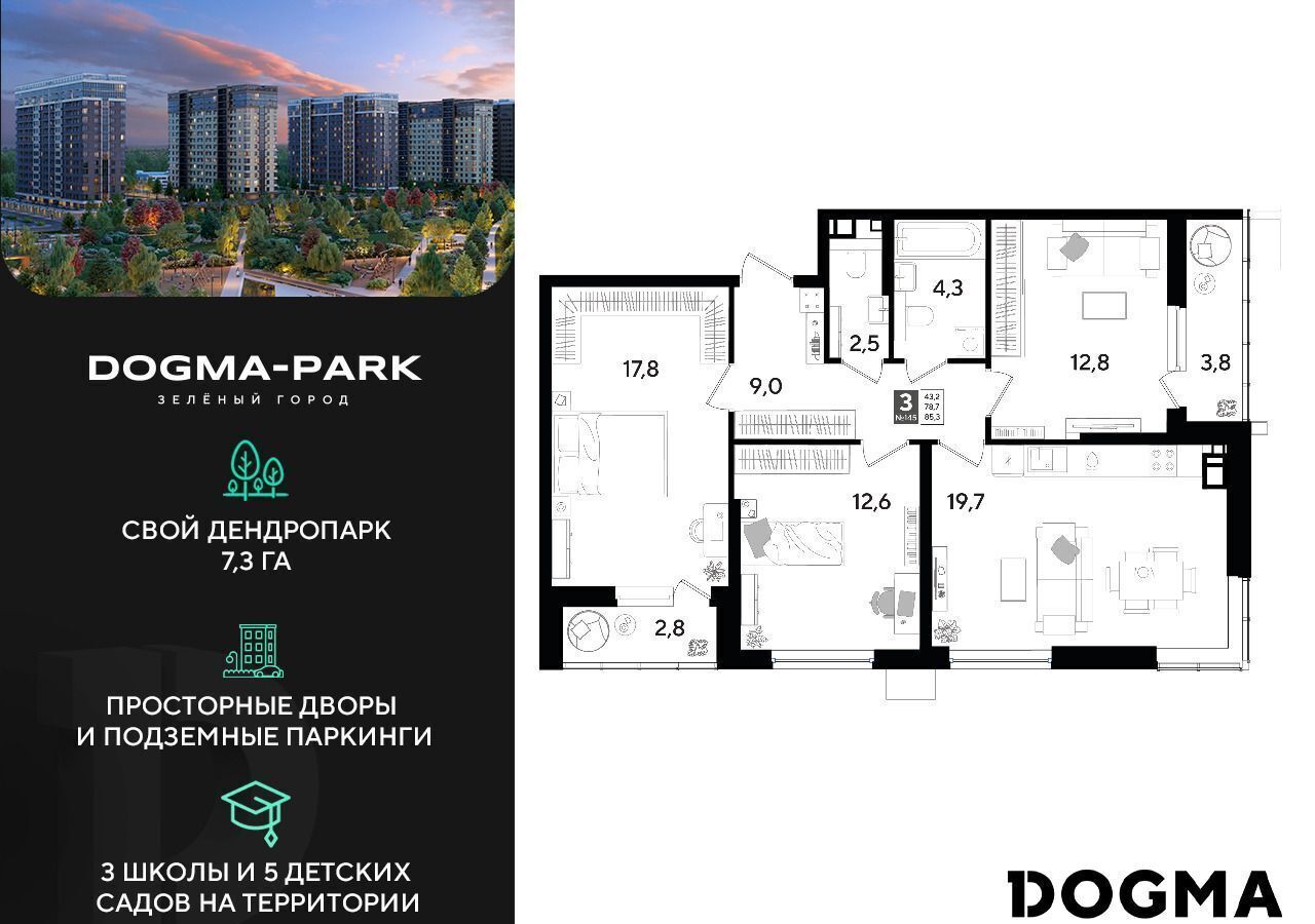 квартира г Краснодар р-н Прикубанский ул Западный Обход 6 Мкр. «DOGMA PARK» фото 1