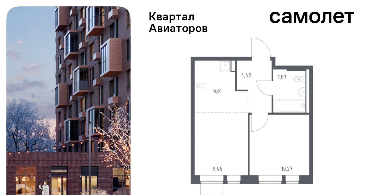 квартира г Балашиха Салтыковская, Квартал Авиаторов жилой комплекс, к 2 фото 1