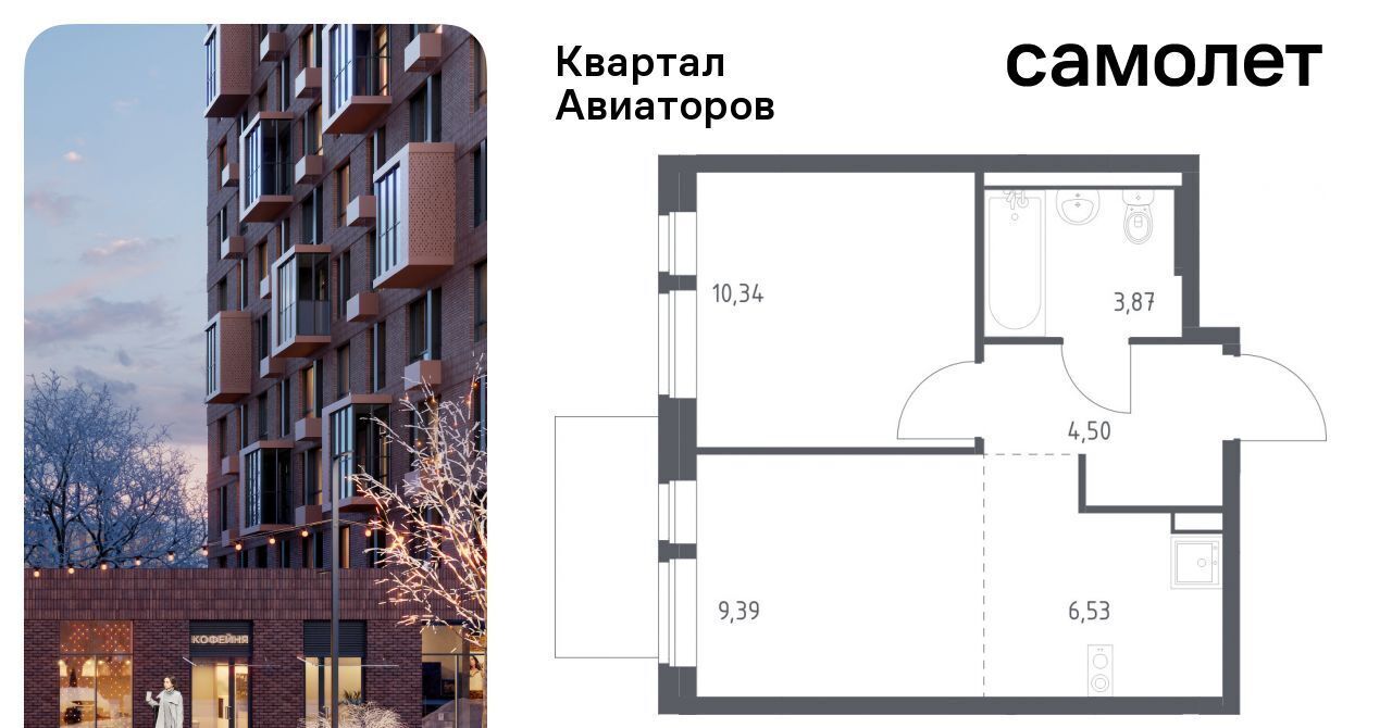 квартира г Балашиха Салтыковская, Квартал Авиаторов жилой комплекс, к 2 фото 1