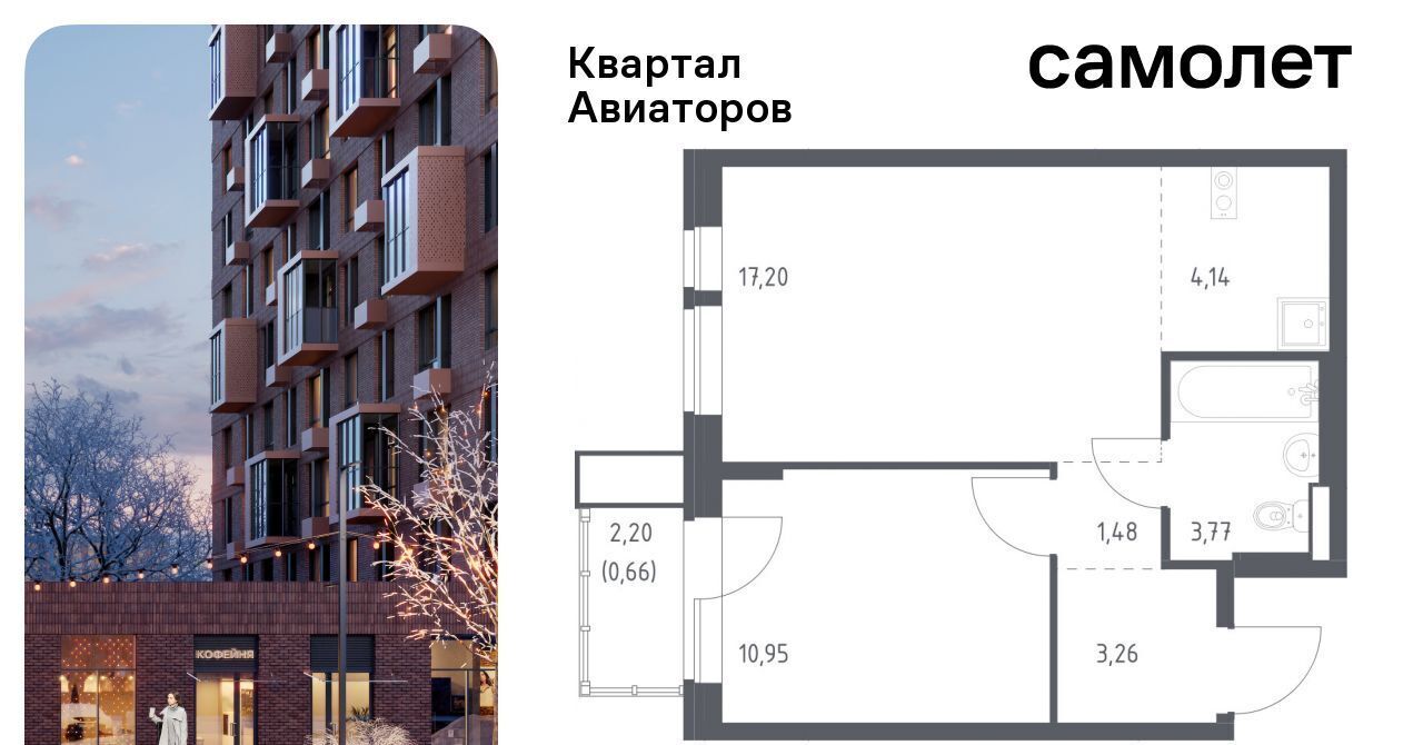 квартира г Балашиха Салтыковская, Квартал Авиаторов жилой комплекс, к 2 фото 1