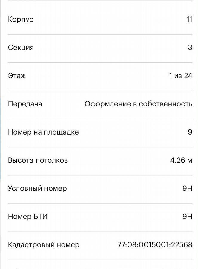 свободного назначения г Москва метро Спартак б-р Чкаловский 6 муниципальный округ Покровское-Стрешнево фото 6