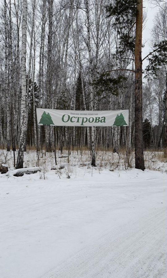 земля р-н Белоярский рп Белоярский пос. лесных поместий Острова, Верхнее Дуброво фото 1