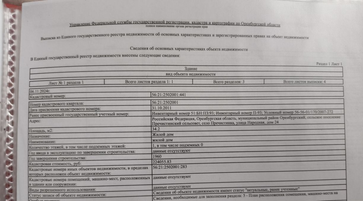 земля р-н Оренбургский с Пречистинка ул Народная 24 Пречистинский сельсовет фото 3