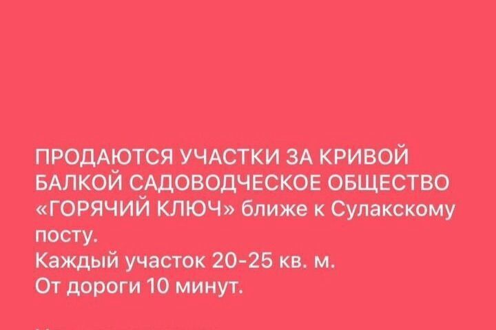 земля г Махачкала пгт Сулак садовое товарищество Дары природы, 7-я Природная ул фото 1