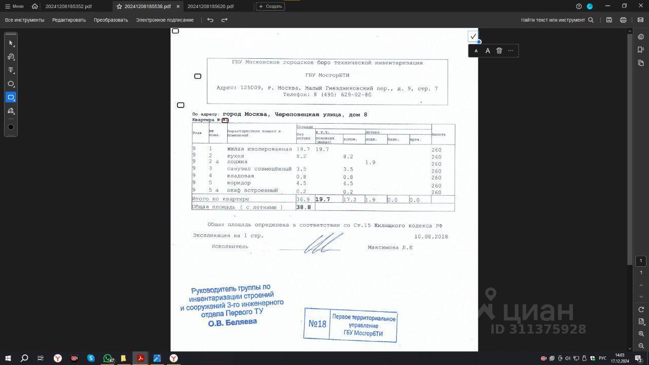 квартира г Москва ул Череповецкая 8 Московская область фото 18