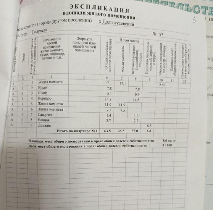 квартира р-н Белореченский х Долгогусевский ул Голенева 57 Дружненское с/пос фото 2