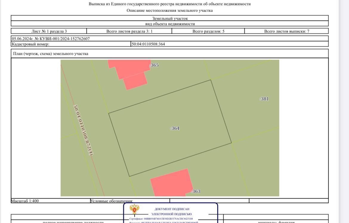 земля городской округ Дмитровский 20 км, территория объединения Удачный, 75, Лобня, Рогачёвское шоссе фото 2