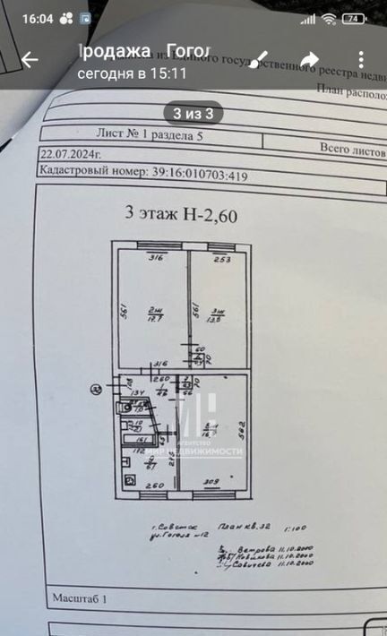 квартира г Советск ул Гоголя 12 фото 25