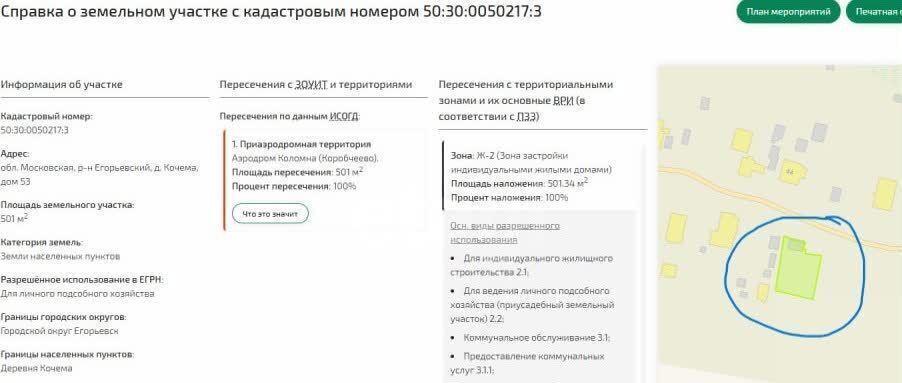 земля городской округ Егорьевск д Кочема 108 км, 53, Егорьевск, Новорязанское шоссе фото 1