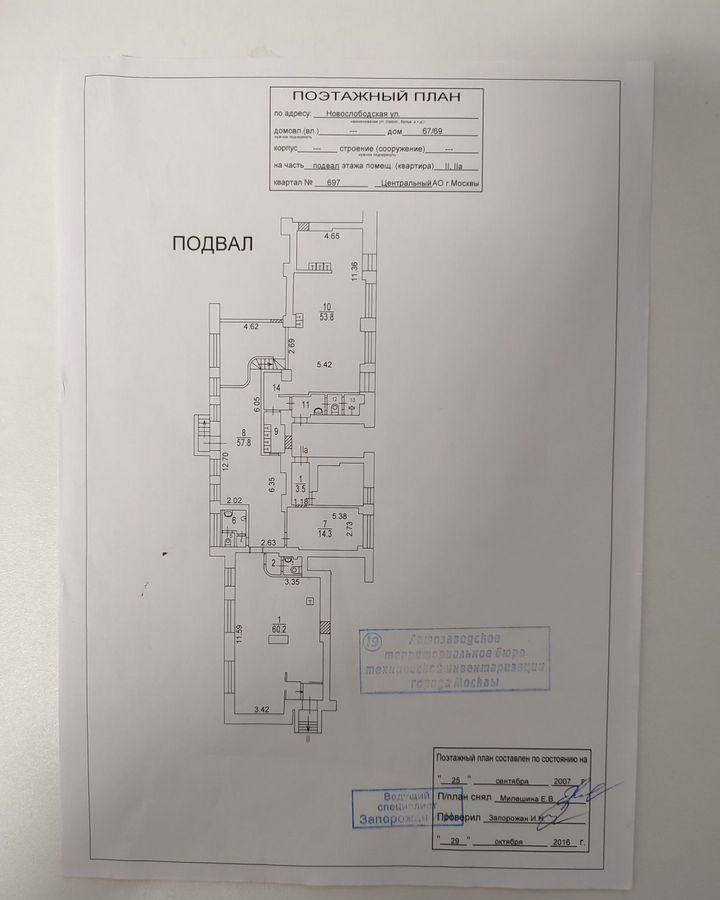 свободного назначения г Москва метро Савеловская ул Новослободская 67/69 фото 30