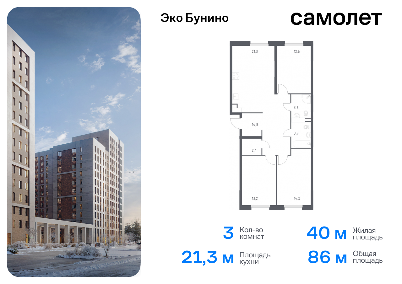 квартира г Москва метро Бунинская аллея жилой комплекс Эко Бунино, к 15 фото 1