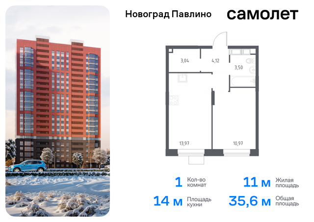 ЖК «Новоград Павлино» Балашиха г, Некрасовка, жилой квартал Новоград Павлино, к 34 фото