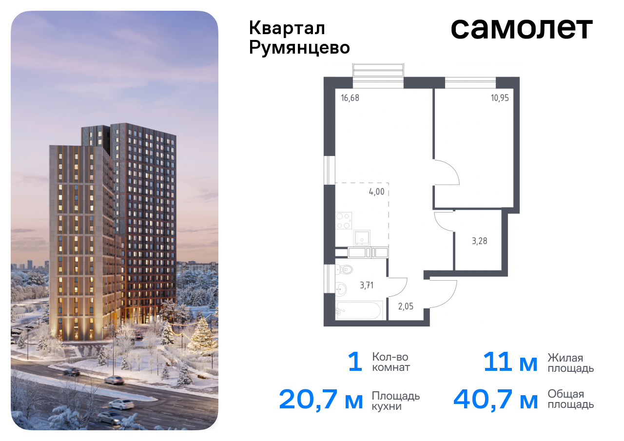 квартира г Москва п Мосрентген ЖК «Квартал Румянцево» метро Саларьево Коммунарка, к 1 фото 1