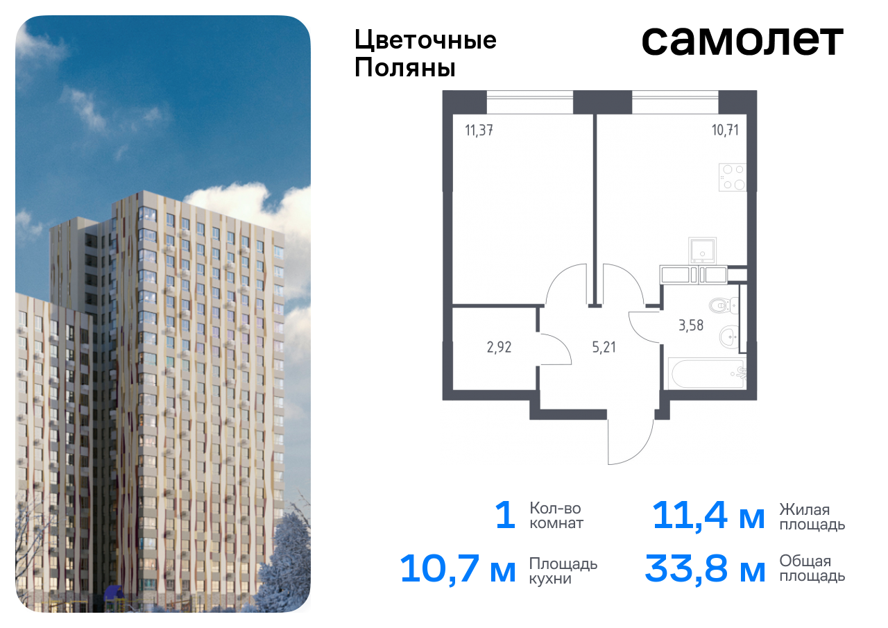 квартира г Москва п Филимонковское ЖК «Цветочные Поляны Экопарк» Филатов луг, к 2, Киевское шоссе фото 1