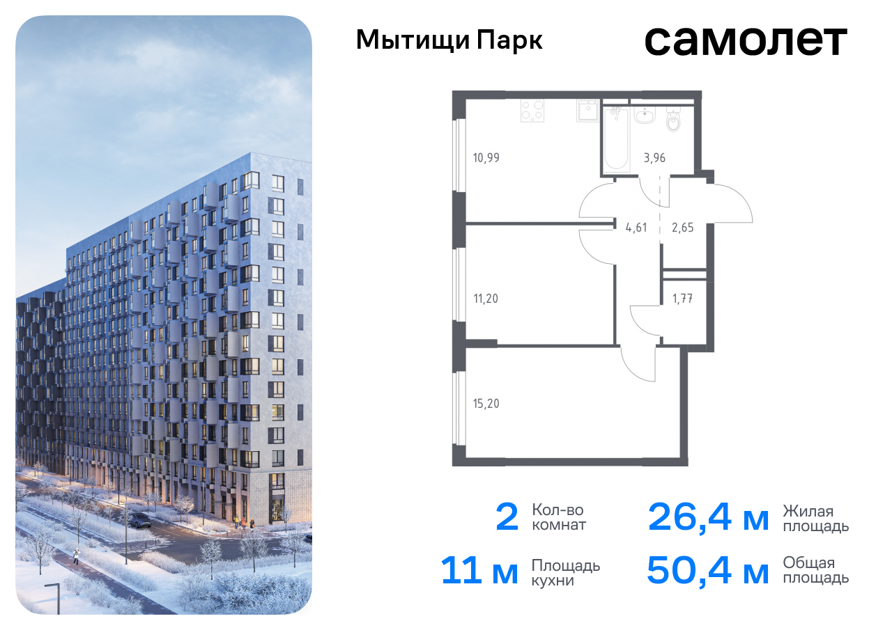 квартира г Мытищи ЖК «Мытищи Парк» к 6, Ярославское шоссе, Бабушкинская фото 1