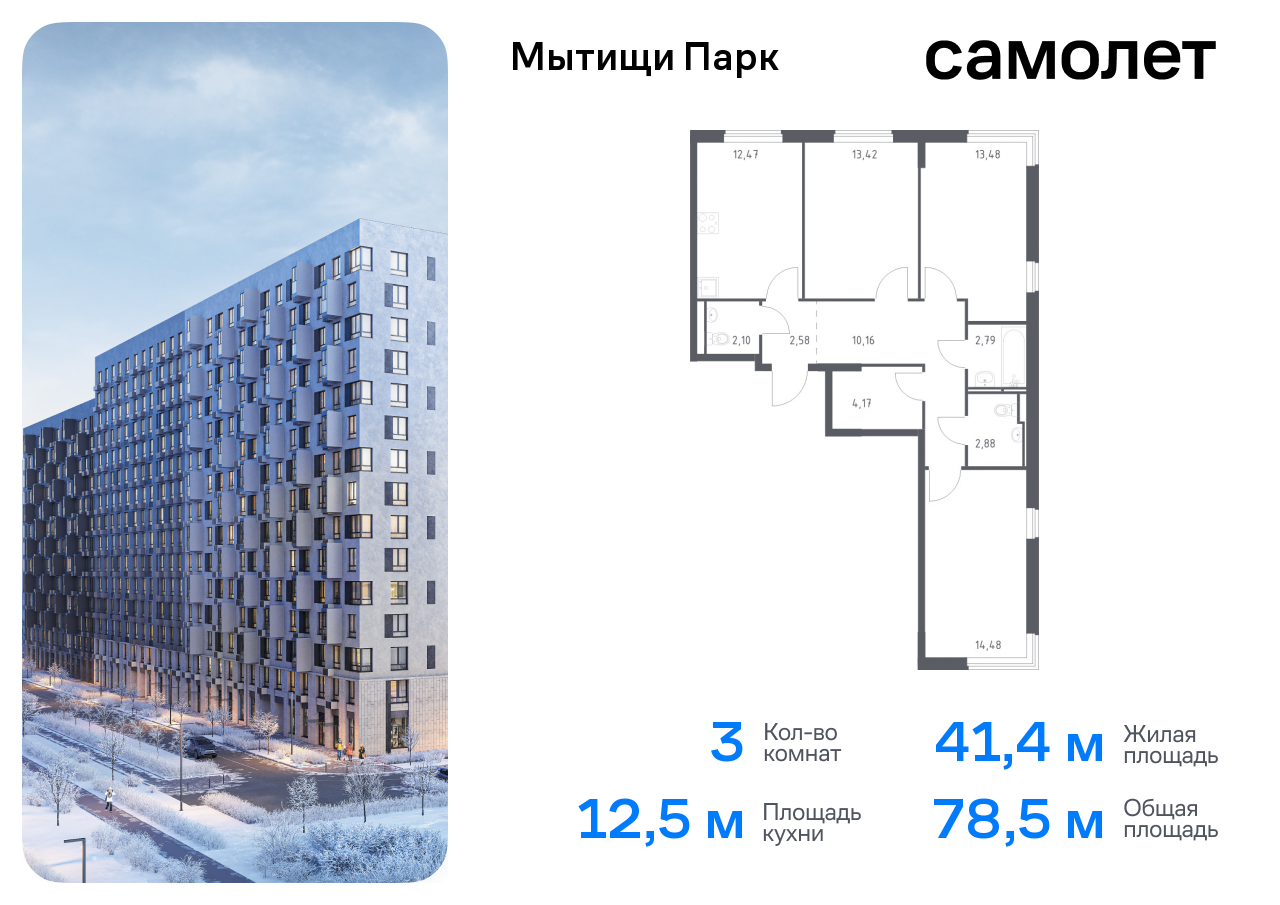 квартира г Мытищи ЖК «Мытищи Парк» к 6, Ярославское шоссе, Бабушкинская фото 1